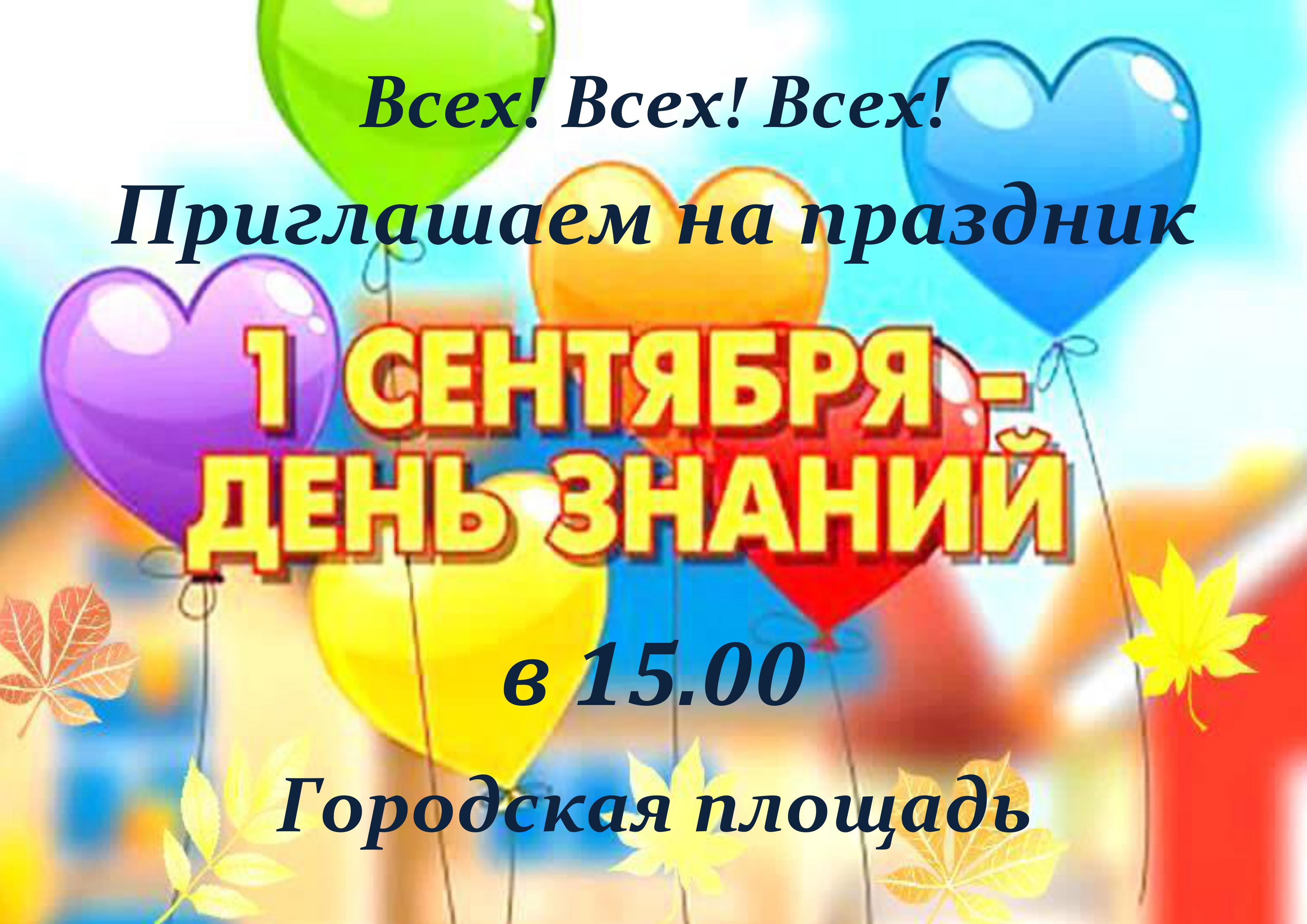 1 сентября 2016