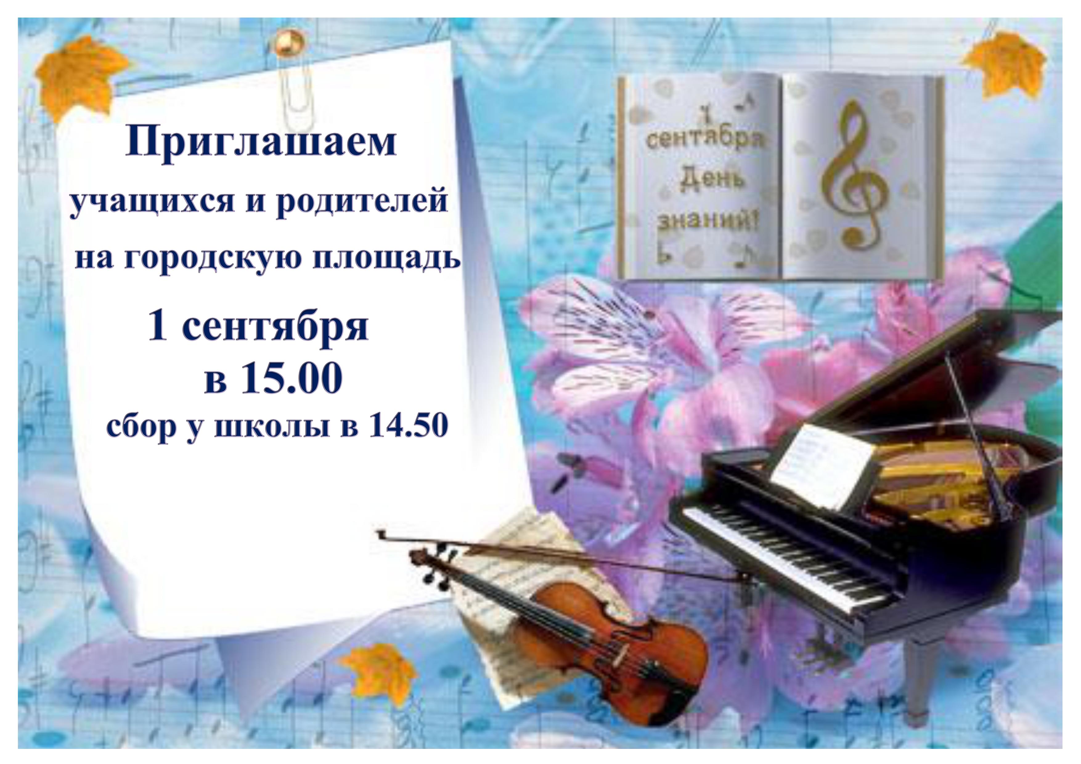 1 сентября 2017