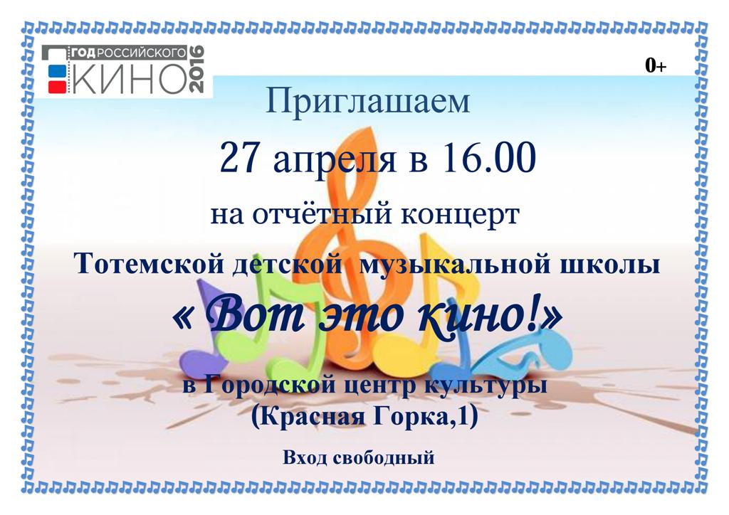 Афиша отчетный 2016