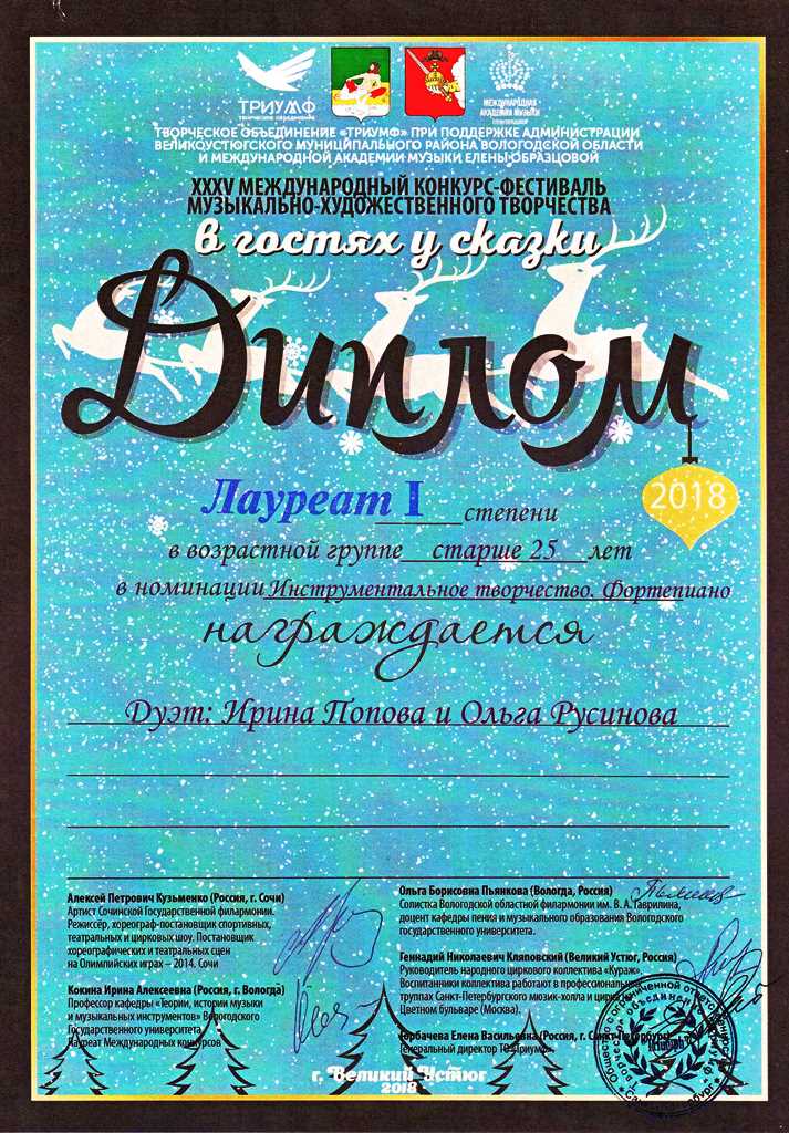 В гостях у сказки 2018 1 место международный