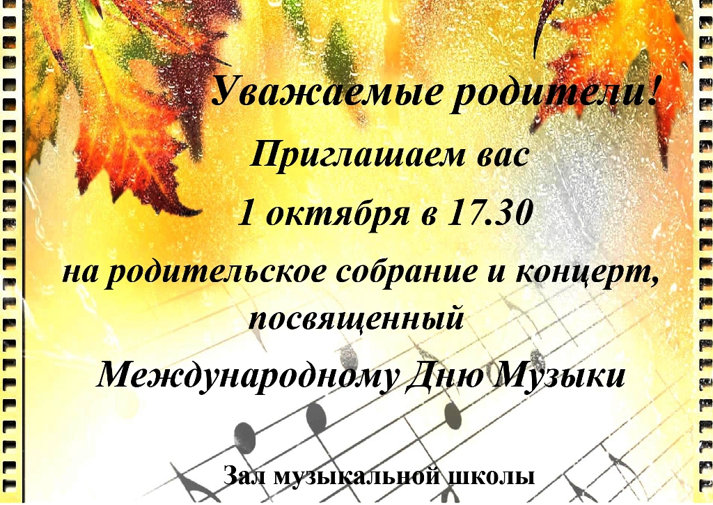 День музыки 2019