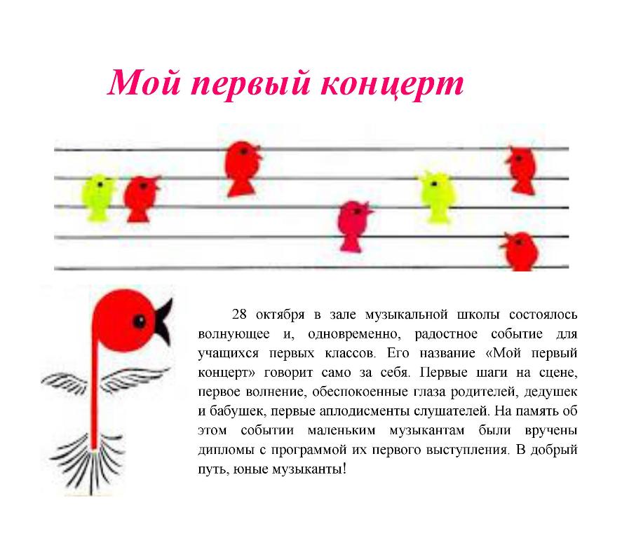 Мой концерт