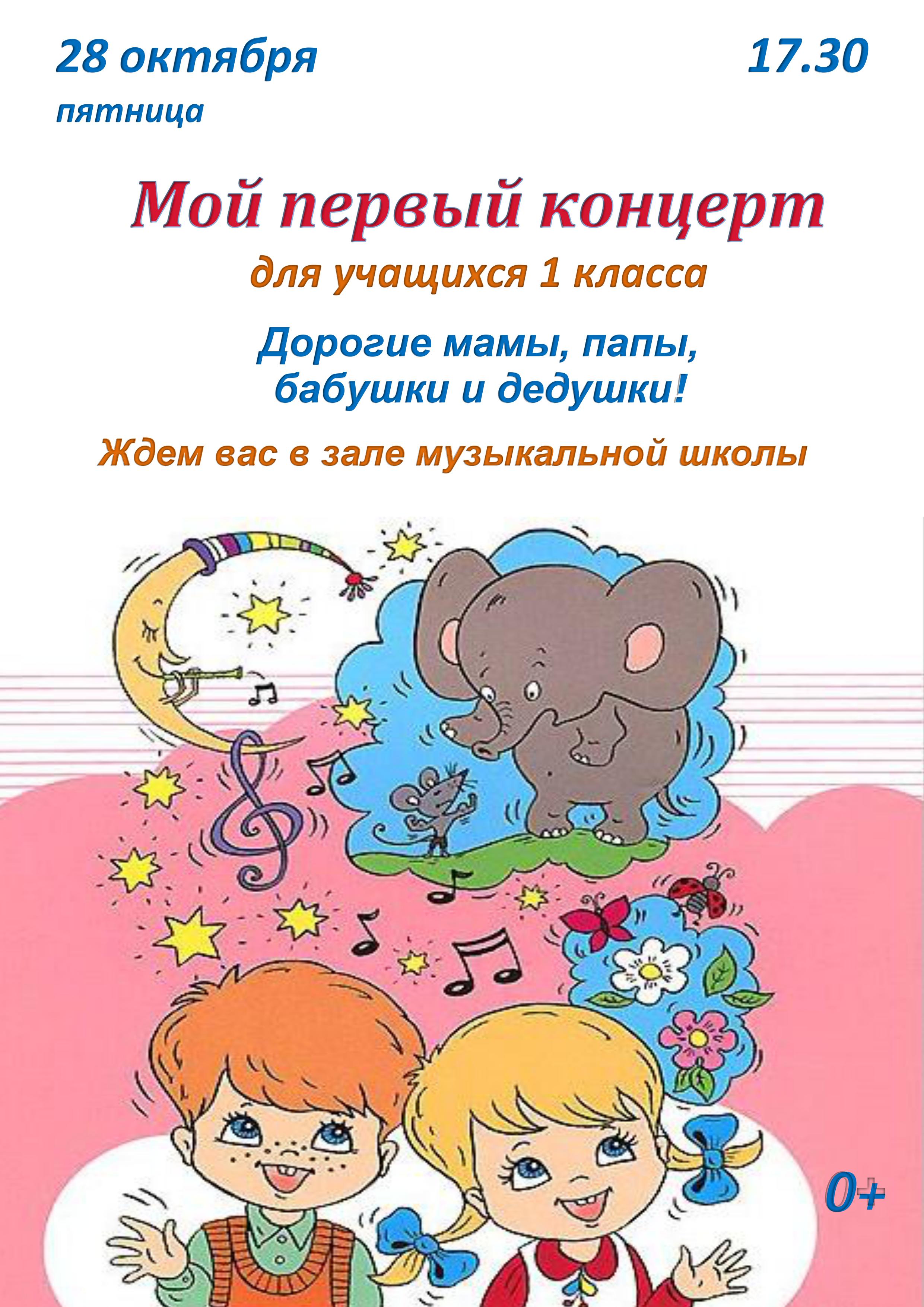 Мой первый концерт 2016 2