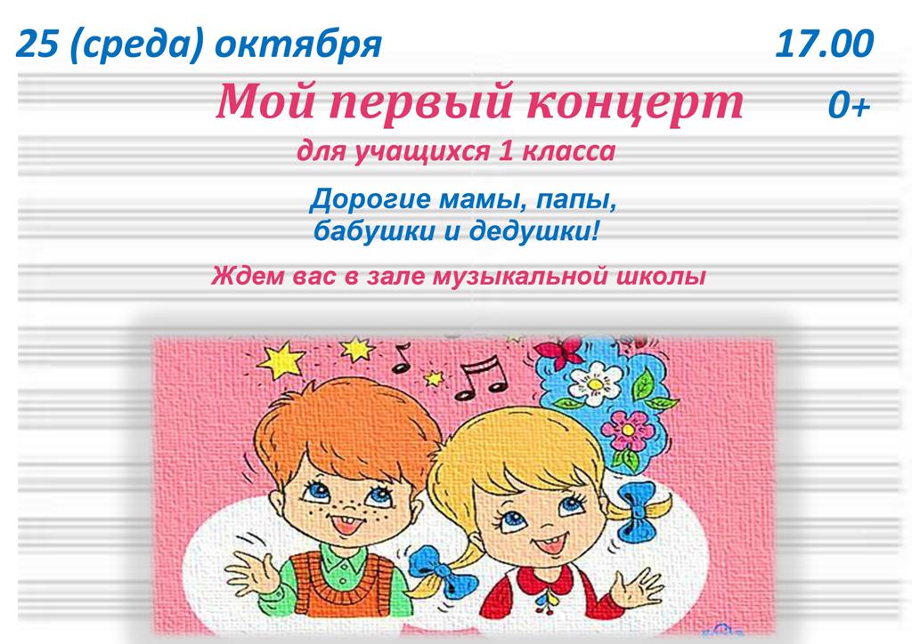 Мой первый концерт 2017