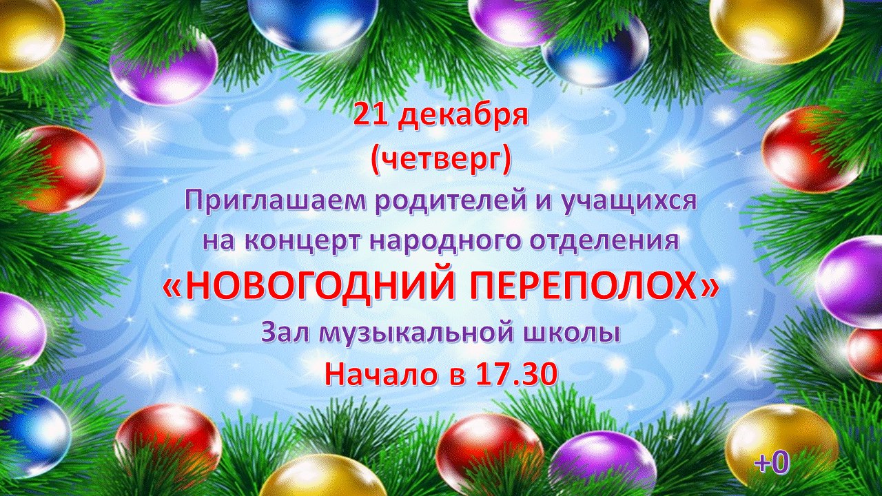 Новогодний переполох