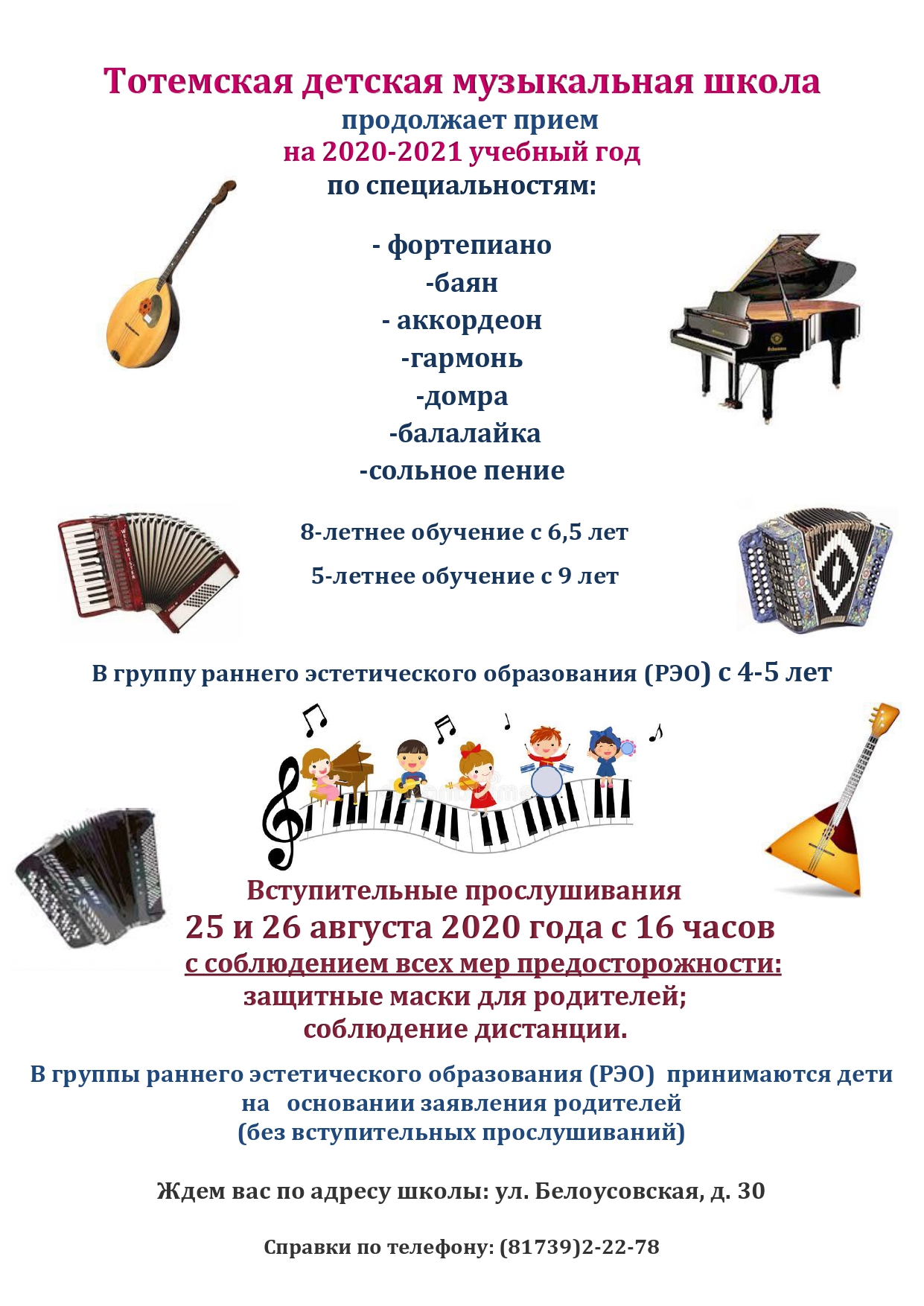 ОБЪЯВЛЕНИЕ прослушивания 2020 page 0001 1