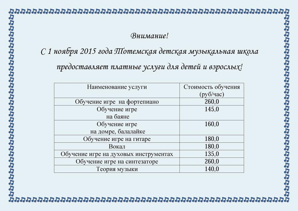 Платные услуги