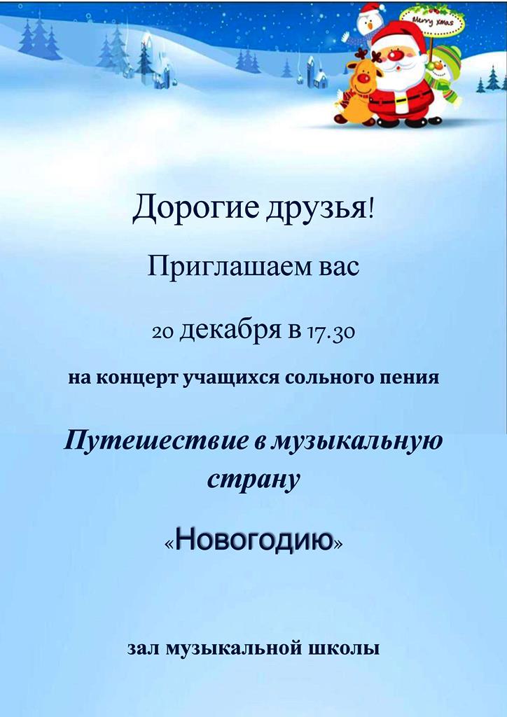 Путешествие в Новогодию