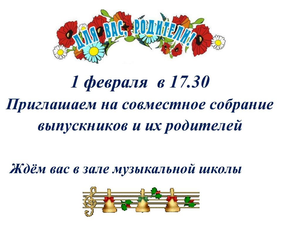 Собрание выпускников 2018