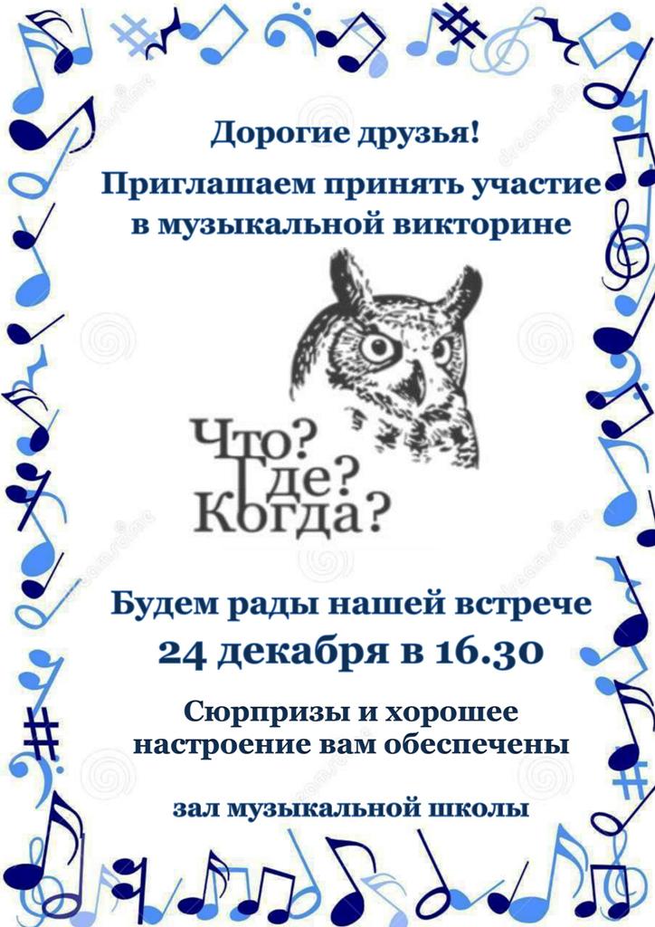 Что где когда